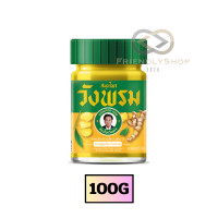 ราคา Wangpromherb หมอเฉลิม สมุนไพร วังพรม ยาหม่อง สูตรไพล สีเหลือง 20กรัม 50กรัม และ100กรัม fs (24909978015)