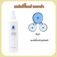 ราคา สเปรย์น้ำแร่อควาร่า 200 ml สเปรย์น้ำแร่บำรุงผิวหน้า สเปรย์น้ำแร่ฉีดหน้า Aquara Essence Spray สเปรย์น้ำแร่ อควาร่า บำรุงผิวหน้า เย็นสบาย (14472686182)