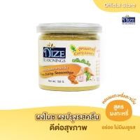 ราคา ผงไนซ NIZE ผงปรุงรสอาหารคลีน สูตรสะเต๊ะ กะหรี่ TUR (465808601)