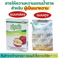 ราคา FRUCTA ฟรุกต้า ฟรุกต้า FRUCTA 500กรัมคือน้ำตาลฟรุกโตส100 มีค่าGI 19 (23508184845)