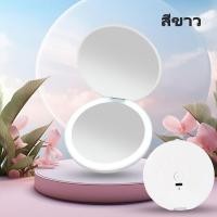 ราคา กระจกแต่งหน้า LED แบบกลมพกพาได้พับ ไฟแสงธรรมชาติ ขยาย 2 เท่า เต็มแบตผ่าน USB กระจกถือ เหมาะเป็นของขวัญสมบูรณ์ พร้อมส่งจาก กทม (24764974499)