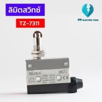 ราคา ลิมิตสวิทช์ สิมิตสวิทซ์ LIMIT SWITCH TZ 7311 10A 250VAC (19746310948)