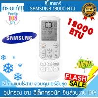 ราคา รีโมทแอร์ Samsung Inverter 18000 BTU ซัมซุง Wind free ECO รุ่น AR18CYHCAWKNST (22966530484)
