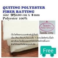 ราคา ใยสปริง ใยแผ่น ใยสังเคราะห์อัดแผ่น ใยสังเคราะห์แผ่นอัดแน่น SP250 สปริง ใยทำกระเป๋า ใยโพลีอัดแผ่น DIY ขนาด 90 x 90 cm หนา 3 mm (701418512)