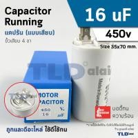 ราคา แคปรัน ยี่ห้อ DUCATI ชนิดเสียบ 16uF 450V คาปาซิเตอร์ รัน ยี่ห้อ Ducati เกรดสูง capacitor ตัวเก็บประจุไฟฟ้า อะไหล่ปั๊ม อะไหล่มอเตอร์ CBB60 (23988096015)