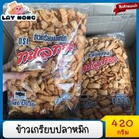 ราคา ข้าวเกรียบปลาหมึก ทะเลทอง 420 กรัม ขนม ขนมทานเล่น ช้าวเกรียบ ของฝาก อาหาร อาหารทะเลแห้ง ขนมขบเคี้ยว ปลาหมึกแห้ง (9083988281)