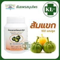 ราคา Garcinia ส้มแขก ลดไขมัน ควบคุมน้ำหนัก ธันยพรสมุนไพร 100 แคปซูล (18916508213)