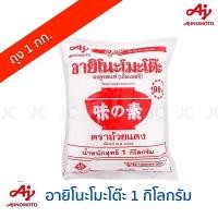 ราคา ผงชูรส Ajinomoto อายิโนะโมะโต๊ะผงชูรส 1000 กรัม 1 ถุง (23521196371)