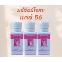 ราคา มณีรัตน์โอสถ เบอร์56 ยาอมแก้ไอตำรับรัชกาลที่ 5 ขนาดบรรจุ 200 เม็ด เม็ดละ 0 16 กรัม (24579598032)