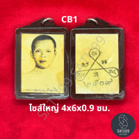 ราคา ภาพถ่ายหลวงพ่อคูณ รุ่นแรก พ ศ 2509 วัดบ้านไร่ จ นครราชสีมา ไซส์ใหญ่ 4x6x0 9 ซม ไซส์เล็ก 3x5x0 4 ซม ไม่กันน้ำ (24518454010)