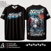 ราคา เสื้อพิมพ์ลาย Zone A รุ่น ชลบุรี หวานเจี๊ยบ เสื้อจังหวัดเท่ๆ (24396299689)