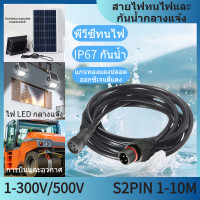 ราคา สายไฟเพิ่มความยาว โซล่าเซล สายต่อเพิ่มความยาวยาวไฟโซล่าเซลล์ SOLAR CELL สายไฟโซล่าเซล สายไฟต่อแผงโซล่าเซลล์ 2 3 4 PIN แบบ2รู ขนาด 3M 5M 10M (24455157733)