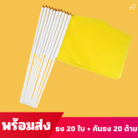 ราคา ธงขนาดเล็ก ธงโบก ชุดธงถือ ธงผ้า ธงโบกพร้อมก้าน ธงกีฬาสี14x21cm พร้อมส่ง ร้านไทย ธงถือขนาดเล็ก ธงสี (24602412812)