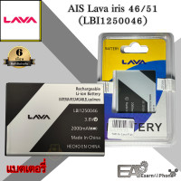 ราคา แบต AIS ลาวา51 ลาวา46 Lava iris 51 46 benco Y10 30 LBI1250046 LBI12350062 ประกัน 6 เดือน (13358905767)