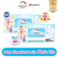 ราคา DODOLOVE BABY WIPES FOR HAND LIP ทิชชู่เปียกสีฟ้าEDI สูตรอ่อนโยน นุ่มสบาย ไม่ระคายเคือง ทิชชู่เปียก ผ้าเปียก (24752779097)