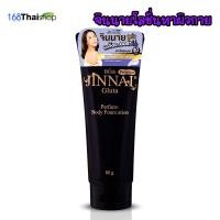 ราคา Belov Jinnai Gold L Glutathione Moist Whitening Lotion จินนายหลอดดำ มีซิมเมอร์ หลอดเล็ก 80 g (215109605)