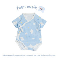 ราคา ชุดผูก หน้าทารก บอดี้สูทกระดุมหน้า ชุดเด็กอ่อน ชุดเด็กทารก บอดี้ สูท เด็ก แรกเกิด (24511422785)