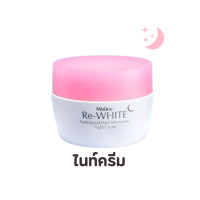 ราคา ครีมบำรุงผิวหน้า มิสทีน รี ไวท์ ไฮโดรไลซ์ เพิร์ล ไวท์เทนนิ่ง ครีม ขนาด 30 กรัม Mistine Re WHITE Hydrolyzed Pearl Whitening Cream 30 g (22373929984)
