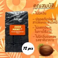 ราคา Coconut Shell Charcoal ถ่านกะลามะพร้าวไร้ควัน ถ่านลูกเต๋า Coco Mana Lite Smokeless Coal (14689867956)