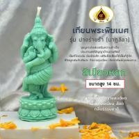 ราคา เทียนพระพิฆเนศ ปางร่ายรำ นาฏลีลา (22729679593)