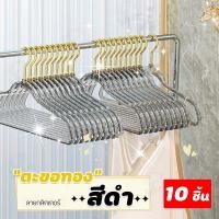 ราคา 1แถม1 ไม้แขวนเสื้อลายกลิตเตอร์ ไม้แขวนพลาสติกแบบใส กันลื่น ประดับลายกลิตเตอร์ สีสันสดใส ขนาด 40X22cm ได้10ชิ้น CP 2Pcs (24239648002)