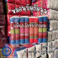 ราคา หมอนขิดยัดนุ่น หมอนขิดอีสาน หน้าขาว แพ็ค 4 ใบ งานฝีมื้อ (21393751886)