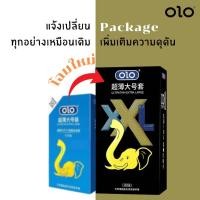 ราคา ไม่ระบุชื่อสินค้าหน้ากล่อง OLO ถุงยางอนามัย ขนาด 56 mm ผิวเรียบ บางพิเศษ ถุงยาง56 ถุงยางอันนามัย Big size ฟิน เร้าใจกว่าเดิมcondom oversize 10ชิ้น กล่อง ถุงยาง olo ถุงยางไซส์ 49 54มม ถุงยางอนามัย52 ถ 