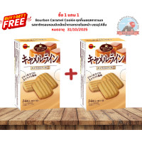 ราคา Bourbon Caramel Cookie คุกกี้เนยรสคาราเมลกรอบหอมมีเกล็ดน้ำตาลทรายโรยหน้าหวานหอมอร่อยบรรจุ7ซอง14ชิ้น (24353475457)