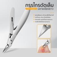 ราคา กรรไกรตัดเล็บ ปลายโค้งแหลม กรรไกรตัดหนัง สแตนเลสอย่างดี เข้าซอกตัดหนัง เข้าซอกตัดเล็บขบ Nail Clipper กรรไกรปลายโค้งแหลม ตัดหนัง ตัดเล็บขบ (23236142915)