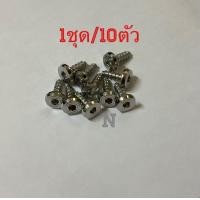 ราคา น๊อตชุดสีYamaha Mio Fino Nouvo Aerox N max จี้ลายสีเลส เกลียวปล่อยM5ยาว15มม 1ชุดมี10ตัว งานสเตนเลส (18305191091)