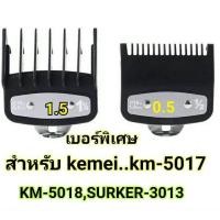 ราคา ฟันรองตัดผม ฟันรองตัดผมชาย หวีรองตัดผม สำหรับ km 50175018 (4499054539)