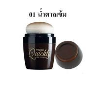ราคา มิสทิน ควิกลี่ แฮร์คุชชั่น ปิดเหม่ง อำพรางผมบาง ปิดผมหงอก Mistine Quickly Hair Cushion 7 g (15411785408)