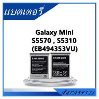 ราคา แบต samsung galaxy mini s5570 s5310 battery s5570 EB494353VA (15807021120)