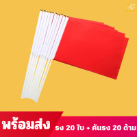 ราคา ธงขนาดเล็ก ธงโบก ชุดธงถือ ธงผ้า ธงโบกพร้อมก้าน ธงกีฬาสี14x21cm พร้อมส่ง ร้านไทย ธงถือขนาดเล็ก ธงสี (24602412810)