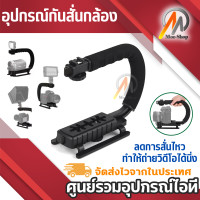 ราคา กันสั่นกล้อง กันสั่น มือถือกล้องดิจิตอล แอคชั่นแคม Camera Handle Stabilizer ที่จับถ่ายภาพ วิดีโอ Steadicam (423570645)