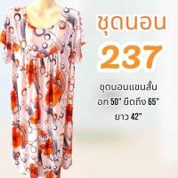 ราคา ชุดนอนสาวอวบ ชุดสเตย์ไซส์ใหญ่ แขนสั้น คละลาย ผ้าเด้งเกาหลี (24936073848)