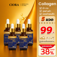 ราคา ซิโอร่า คอลลาเจน เซรั่ม Ciora Collagen Serum ส่งตรงจากโรงงาน (24860221777)