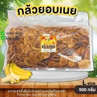 ราคา กล้วยอบเนย กล้วยอบกรอบ กล้วยเบรคแตก ไซส์ L 900 กรัม กล้วยฉาบ กล้วยทอด ขนมกินเล่น คำสุข BlissBites (20846369493)