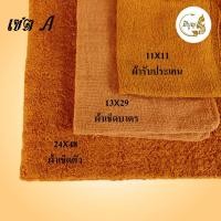 ราคา ผ้าขนหนูพระสงฆ์ ชุดเซ็ทผ้าขนหนู ผ้าถวายพระสงฆ์ ชุดสร้างบุญ สร้างกุศล สีกรัก สีเหลือง ราคาเริ่มต้น129บาท (18803733775)