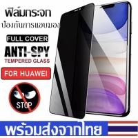 ราคา ฟิล์มกันแอบมอง Huawei Nova 5T Y6P 2020 Y7P 2020 Y9 2019 Y7 Pro 2019 ฟิล์มกันเสือก Huawei ฟิล์มกระจก Huawei ฟิล์ม Huawei ฟิล์มกระจกนิรภัย Huawei ฟิล์มกันรอย Huawei (15277301975)