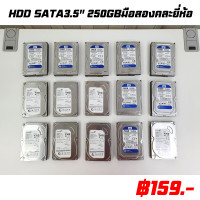 ราคา HDD SATA 3 5 ความจุ 250 GB มือสองคละยี่ห้อ สำหรับใส่เครื่องคอมพิวเตอร์ (22273064915)