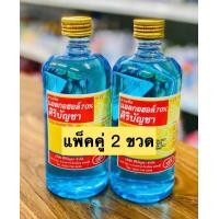 ราคา แอลกอฮอล์ล้างแผล แพ๊คคู่ 2 ขวด Ethyl Alcohol 70 v v ขนาด 450 ซีซี แอลกอออล์สำหรับทำความสะอาดบาดแผล เป็นยาสามัญประจำบ้าน (10551119495)