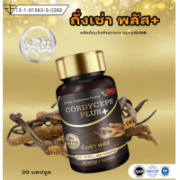 ราคา New ถั่งเช่าพลัส 30 แคปซูล (22313262348)