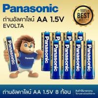 ราคา แท้ 100 Panasonic EVOLTA AA AAA 4 ก้อน 8ก้อน12 ก้อน Premium Alkaline Battery ถ่านอัลคาไลน์ พานาโซนิค อีโวลต้า 1 5v (24445213729)