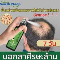 ราคา บอกลาปัญหาผมร่วง น้ำยาปลูกผม100ml ลดผมร่วง บำรุงรากผม สเปรย์ปลูกผม เซรั่มปลูกผม เซรั่มบำรุงผม น้ำยาปลูกผมชาย ปลูกผมเร่งด่วน ยาปลูผม (24356884339)