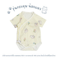 ราคา ชุดผูก หน้าทารก บอดี้สูทกระดุมหน้า ชุดเด็กอ่อน ชุดเด็กทารก บอดี้ สูท เด็ก แรกเกิด (24511422781)
