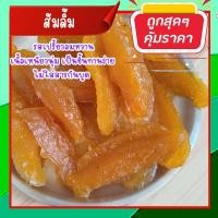 ราคา ส้มลิ้ม มะม่วงกวนสุโขทัย มะม่วงกวน 1 กิโลกรัม (23850881221)