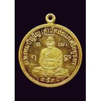 ราคา เหรียญกลมหลวงปู่ดู่ วัดสะแก ปี 2531 เนื้อกะไหล่ทอง จังหวัดอยุธยา ด้านหลังยันต์ประจำองค์หลวงพ่อ บูชาเสริมสิริมงคล (23019724314)