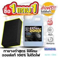 ราคา น้ำยาทายางดำ เคลือบยางดำ ทาล้อ สูตรซิลิโคนออยล์ กันน้ำ ติดทนนาน ของเเท้ 100 (24764607381)