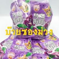 ราคา บ๊วยซองม่วง บ๊วยม่วง บ๊วย1แพ็ค20ซอง ขายปลีก ขายส่ง (7689151443)